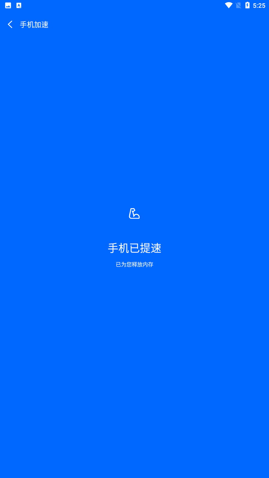 快点清理2