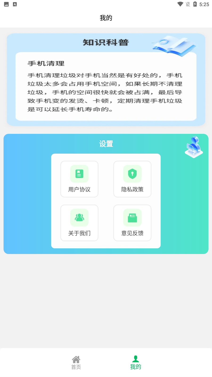 快点清理1