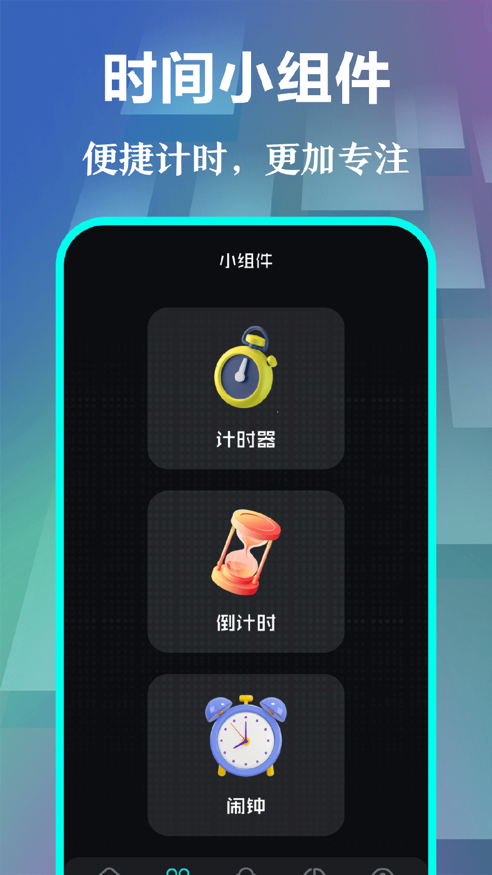 悬浮时钟app2