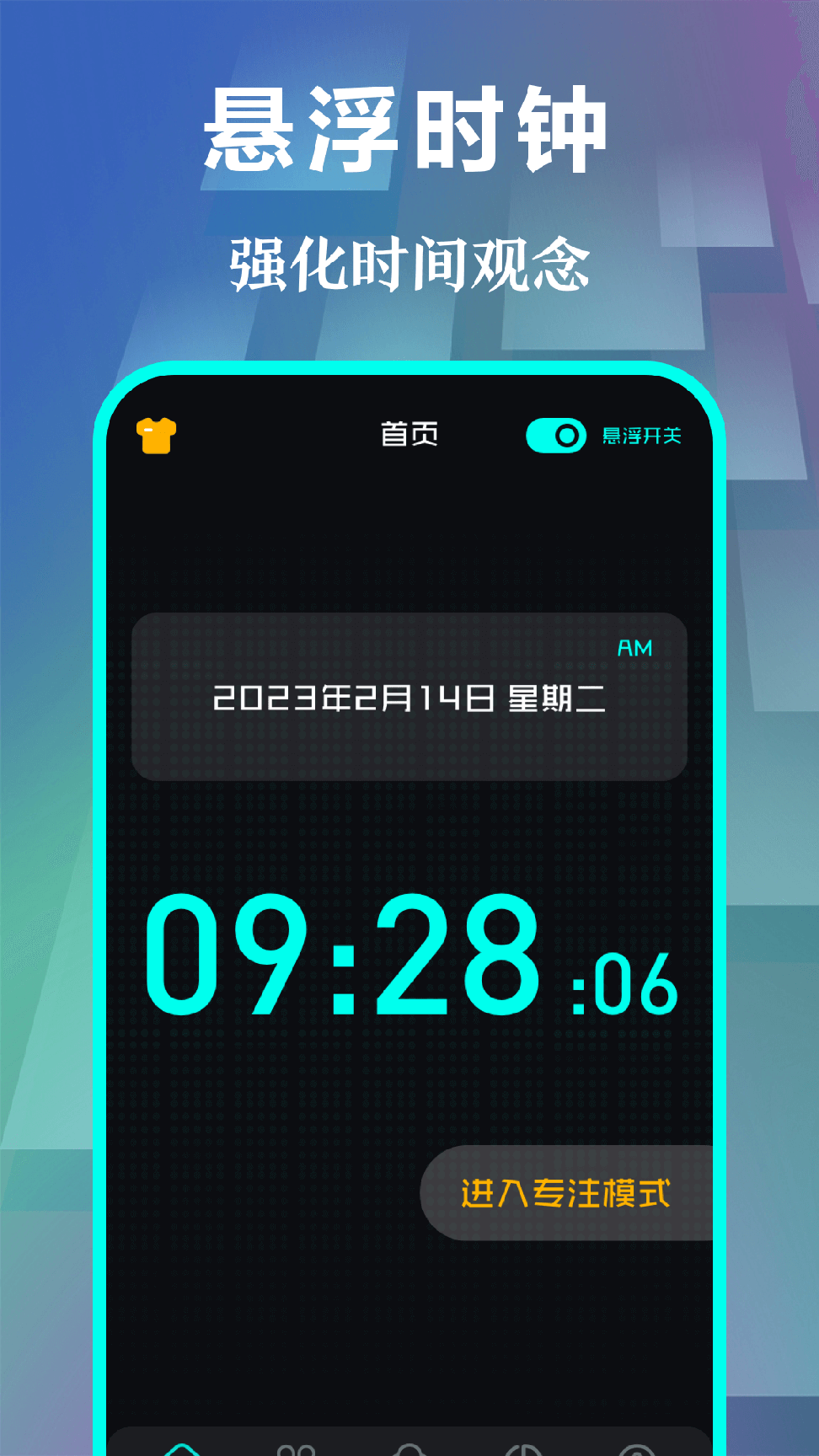 悬浮时钟app1