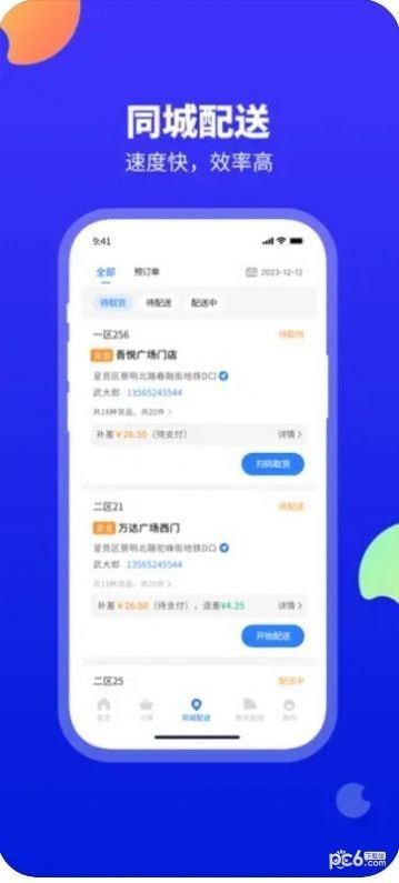 口袋驴分拣中心1
