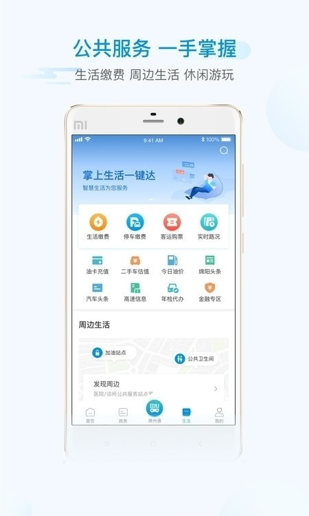 i绵阳社保工资动态2
