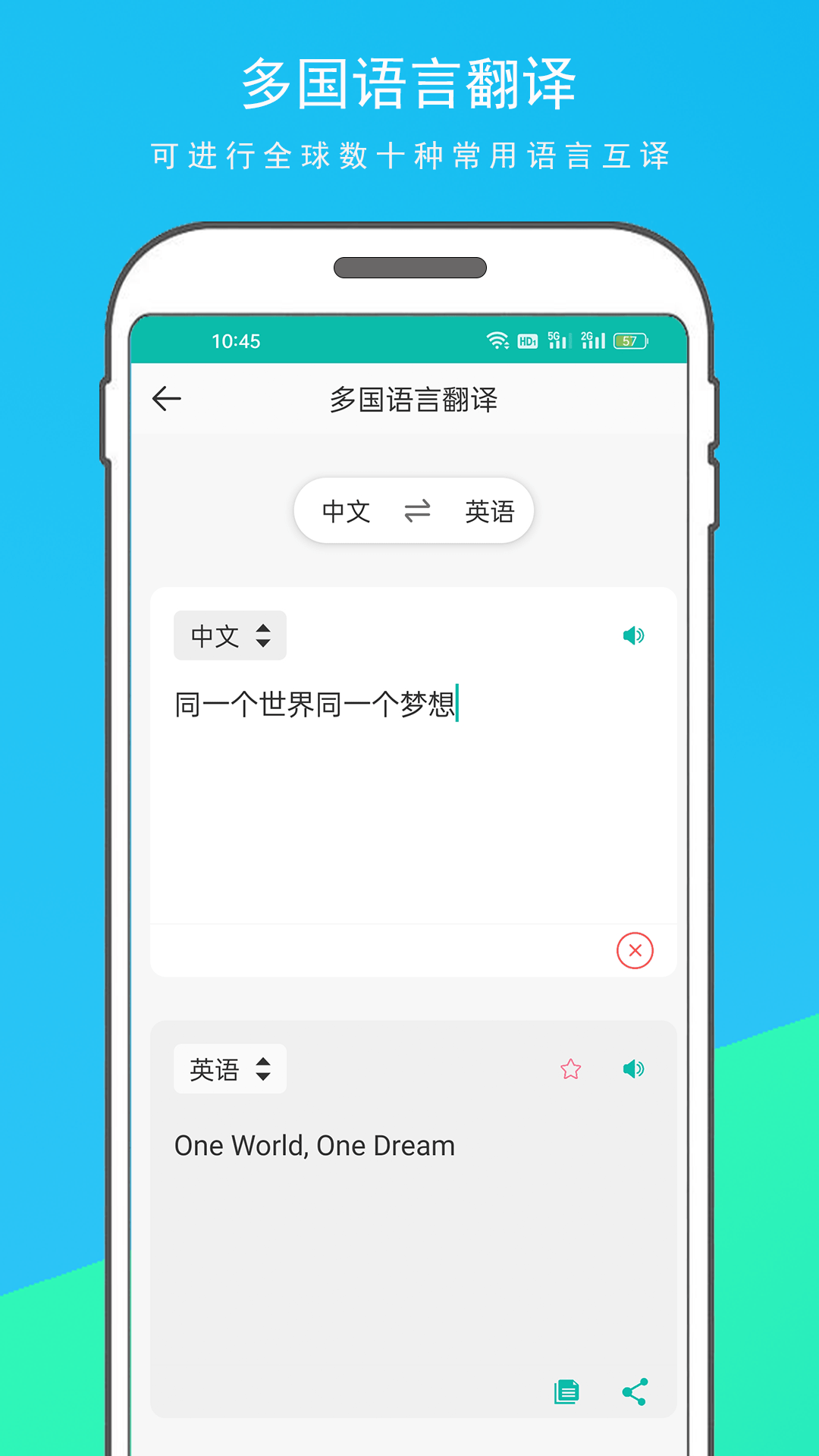 万能翻译器2