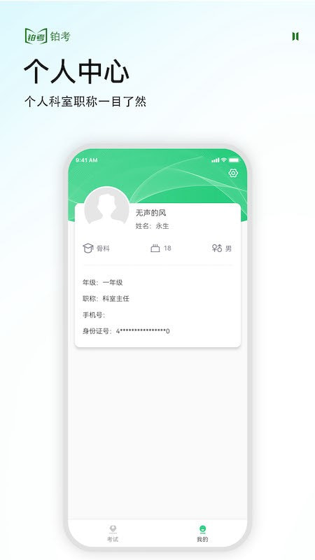 铂考3