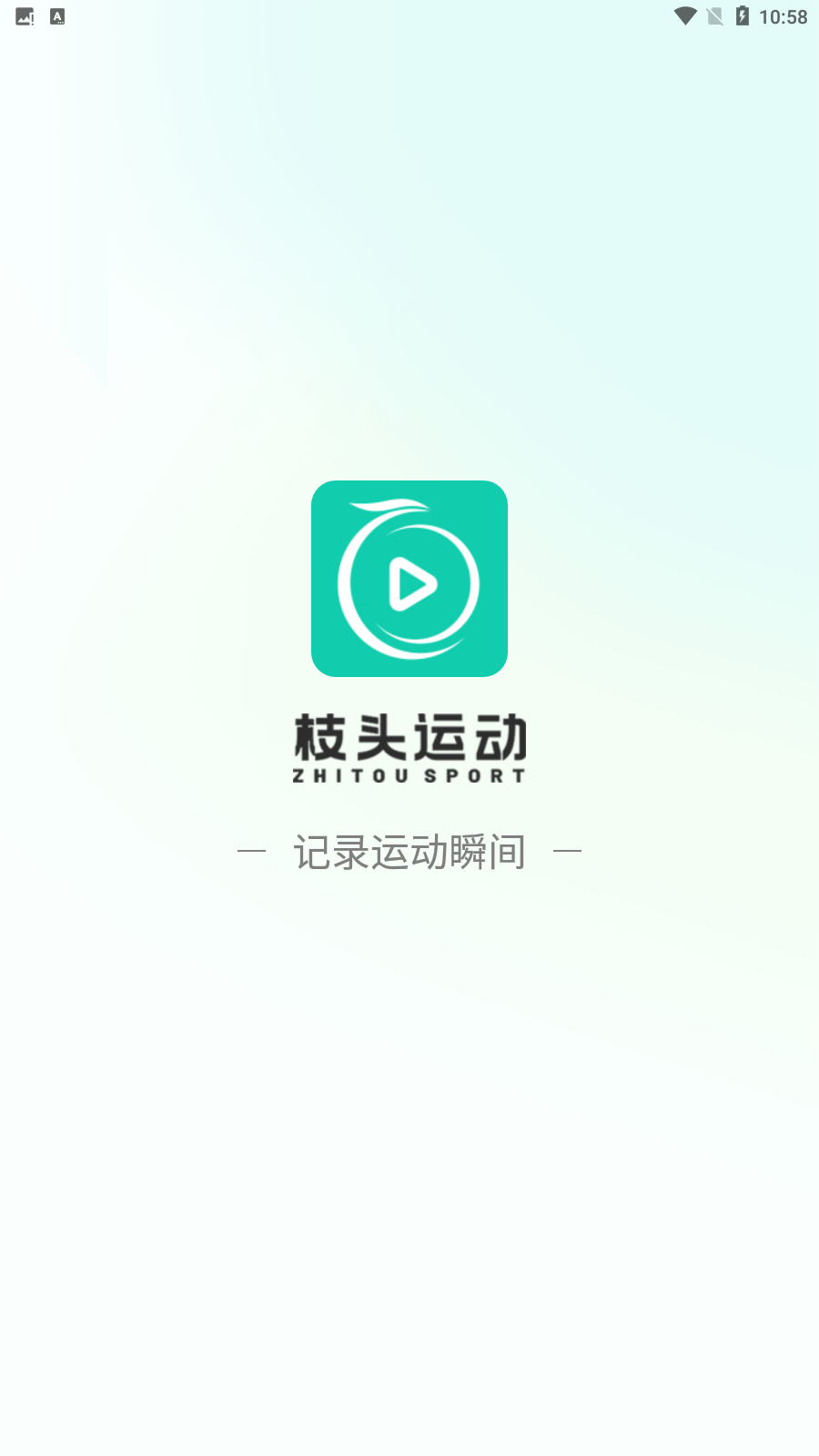 枝头运动0