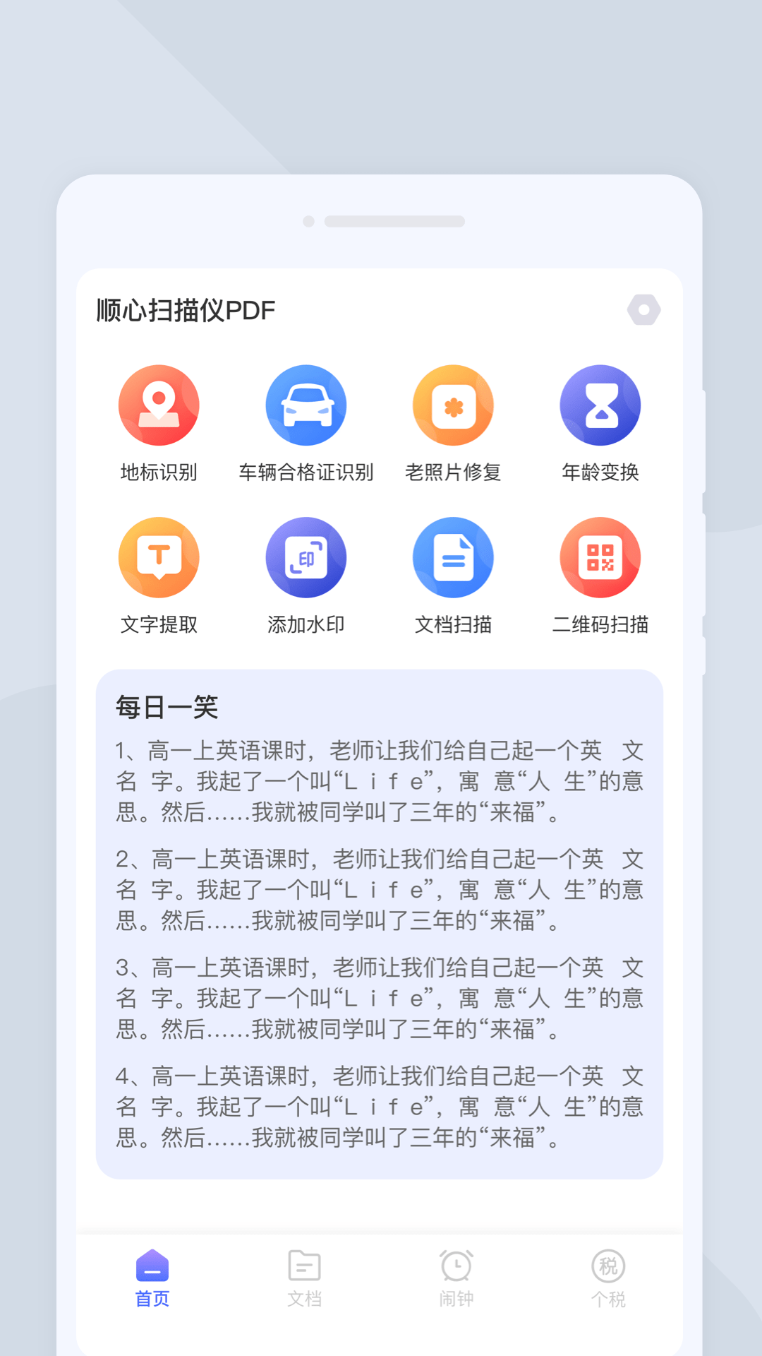 顺心扫描仪1