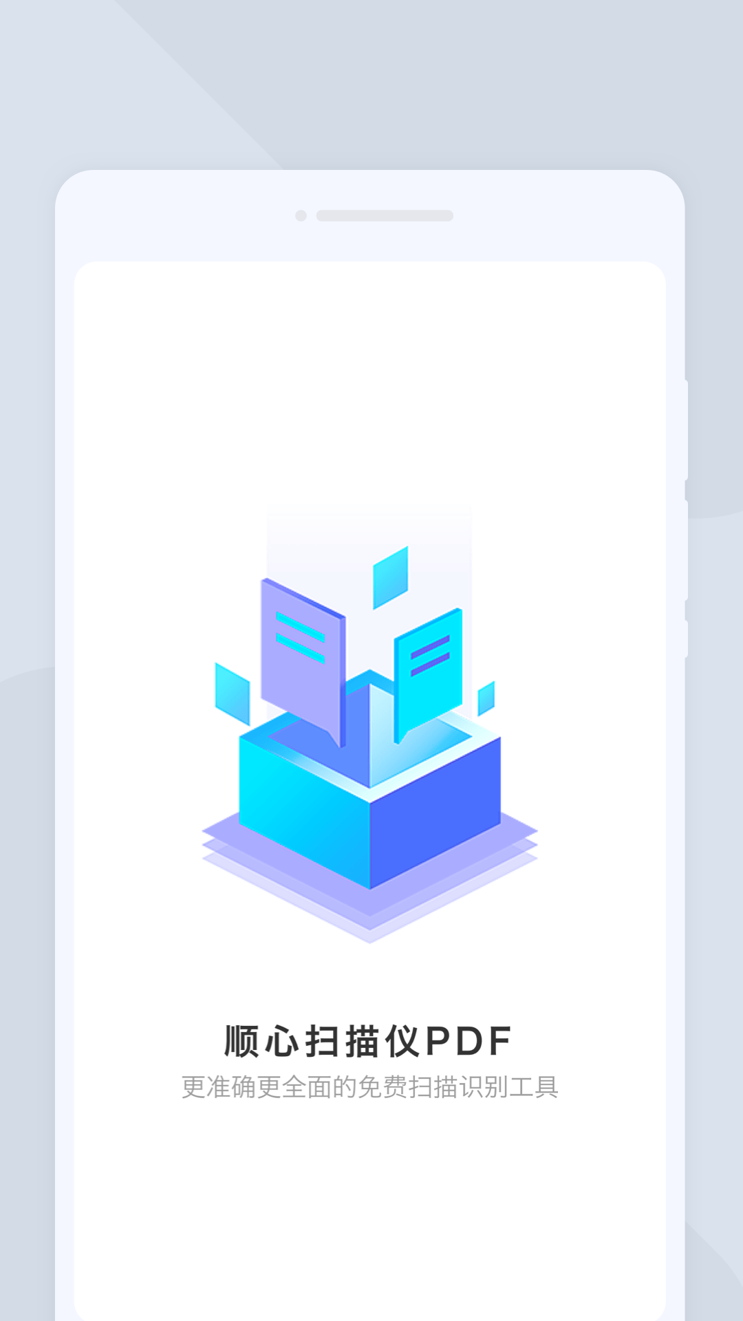 顺心扫描仪0