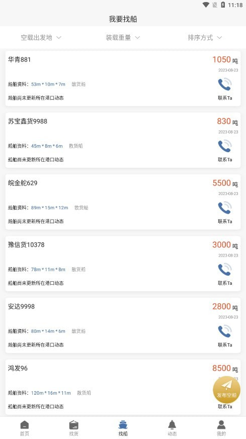 航迅通3