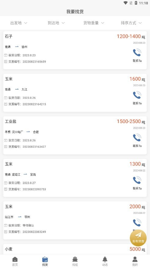 航迅通2