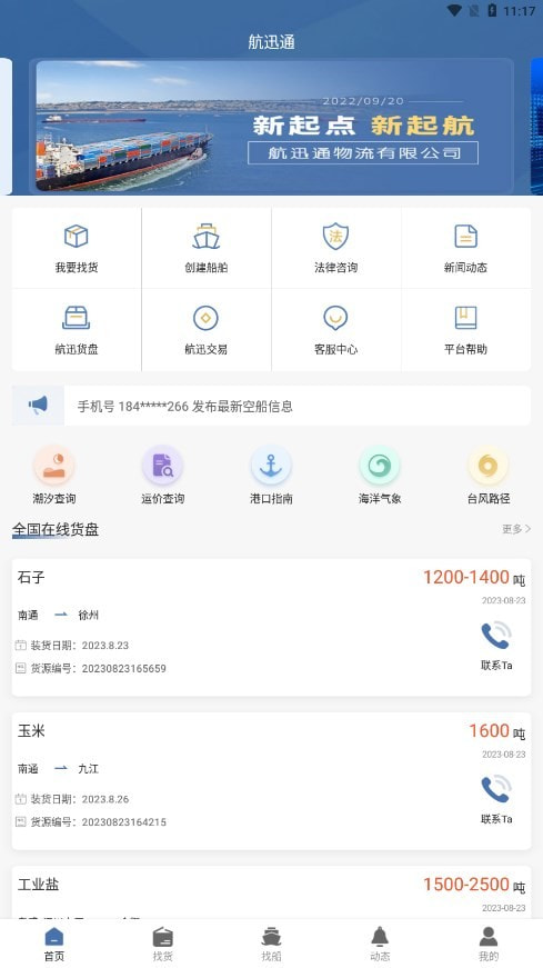 航迅通1