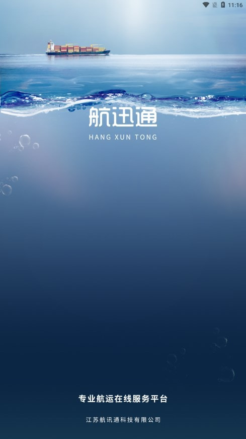 航迅通0