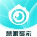 慧眼看家apk下载手机版