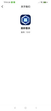 易秒查杀1