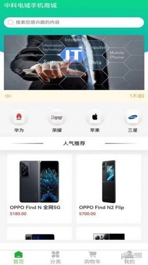中科电域手机商城1