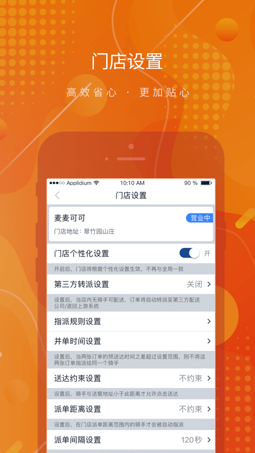 麦骑手2