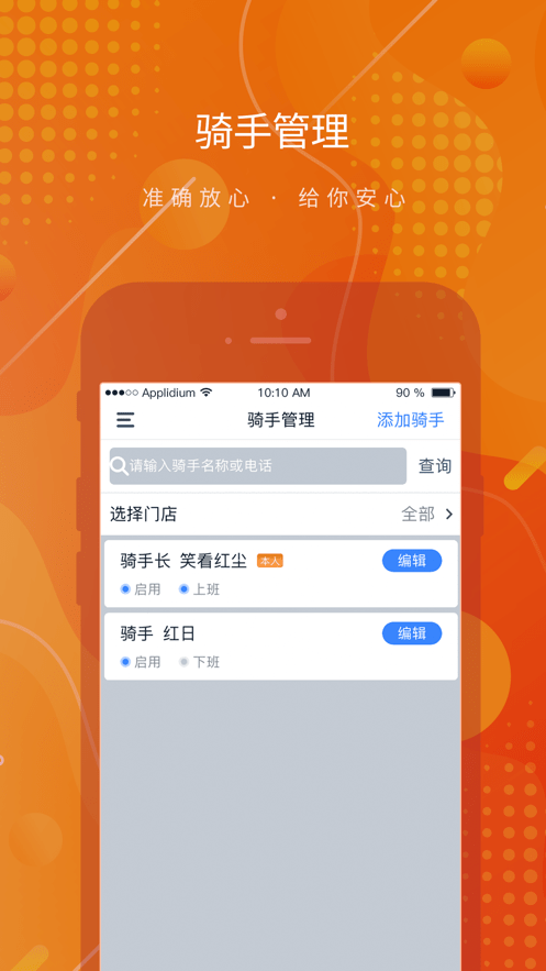 麦骑手0