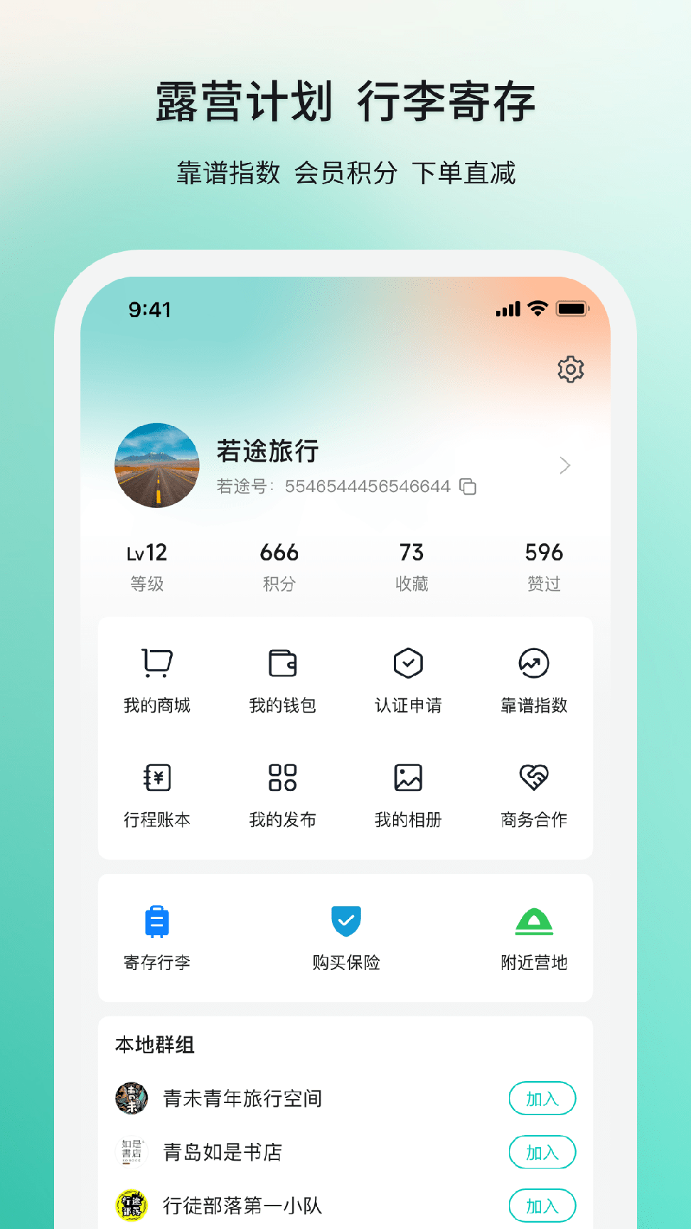 若途旅行4