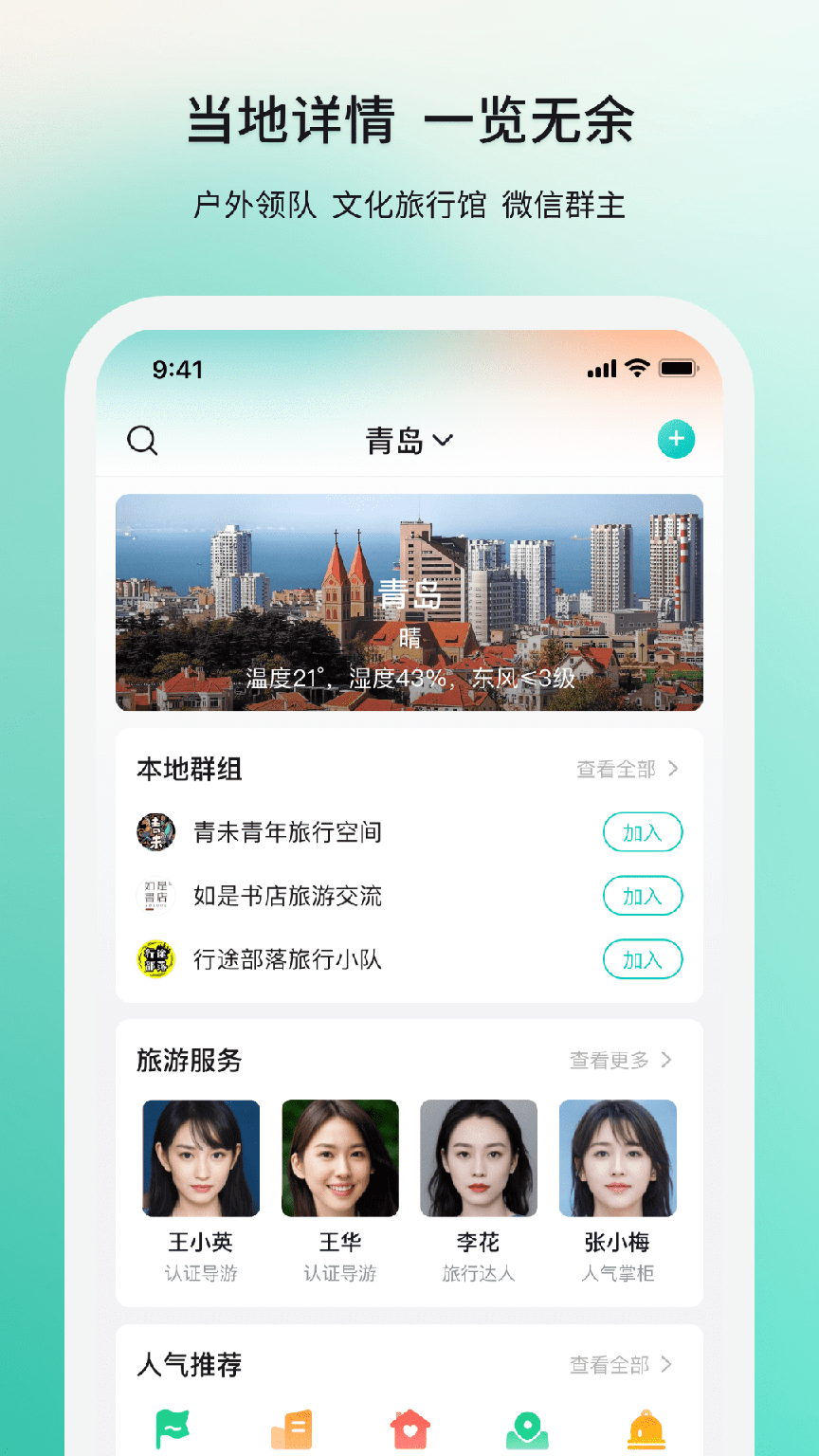 若途旅行2