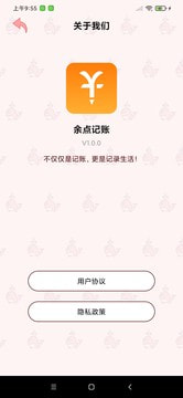 余点记账1