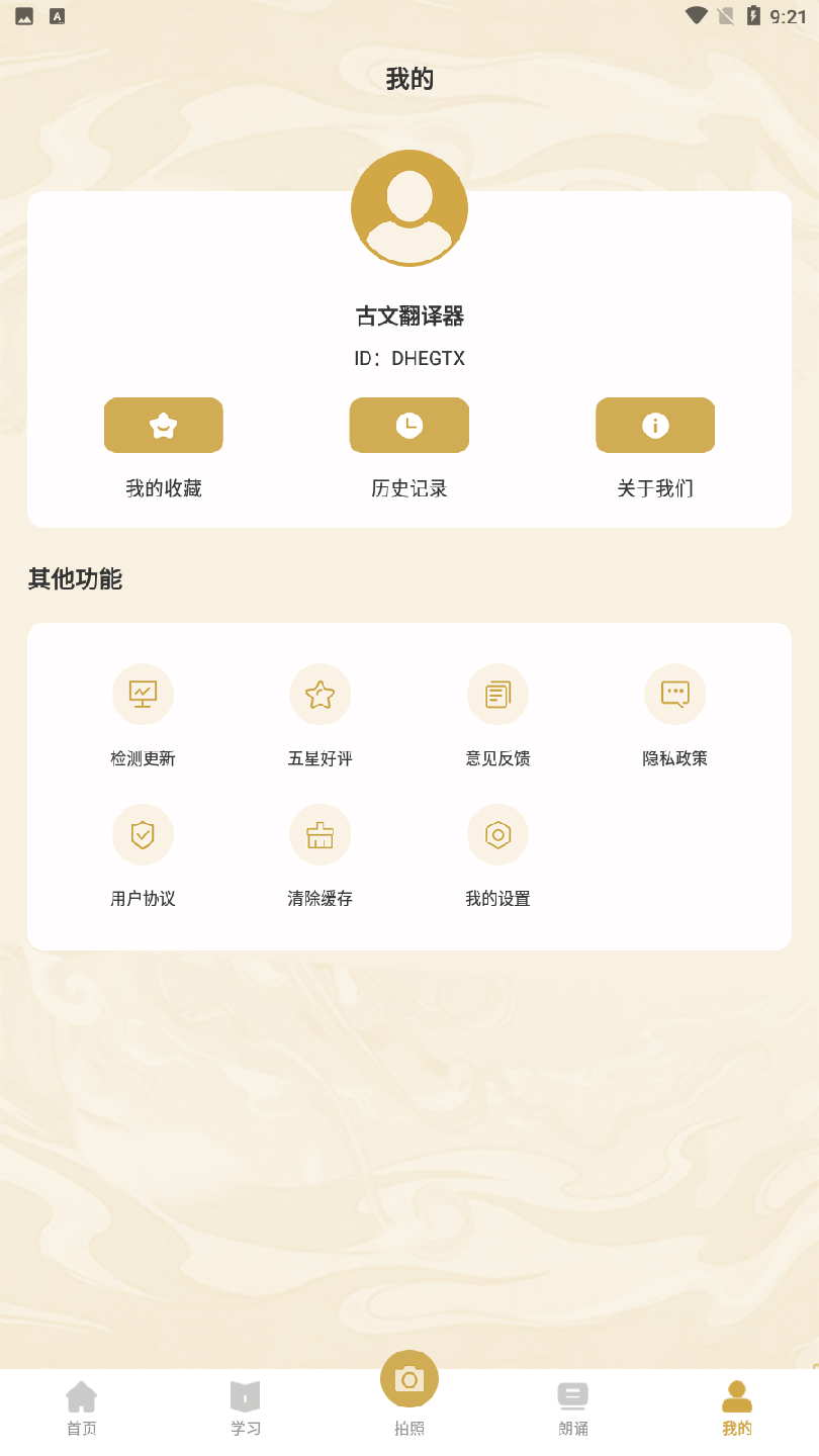 古文翻译器3