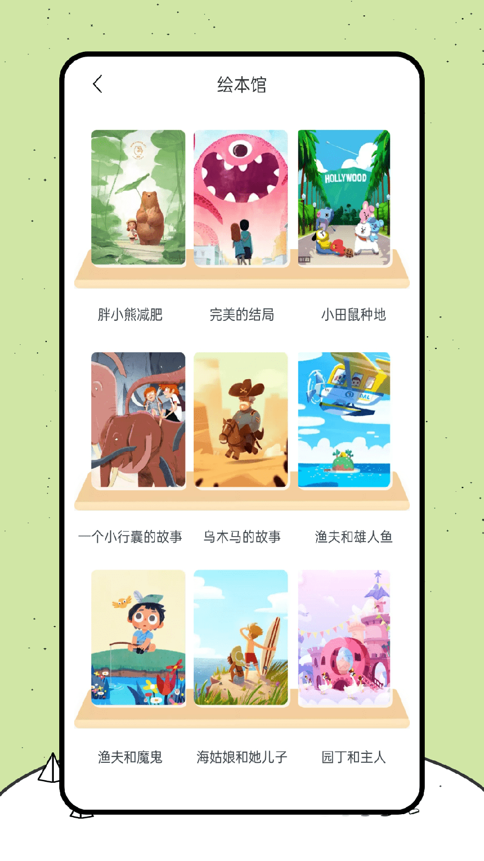 喵喵阅读绘本3
