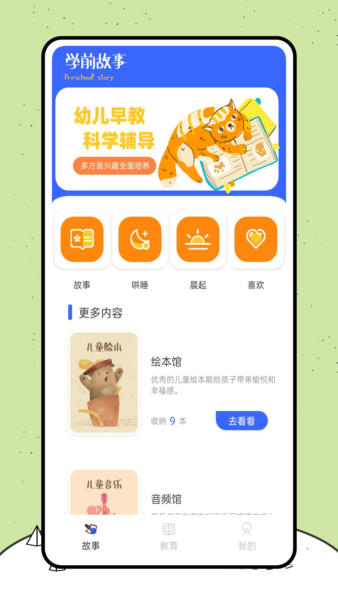 喵喵阅读绘本1