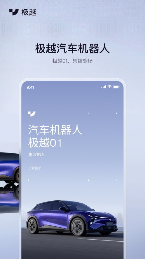 极越1