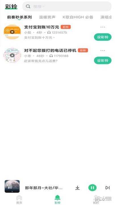 最酷铃声1