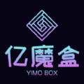 亿魔盒商城最新客户端