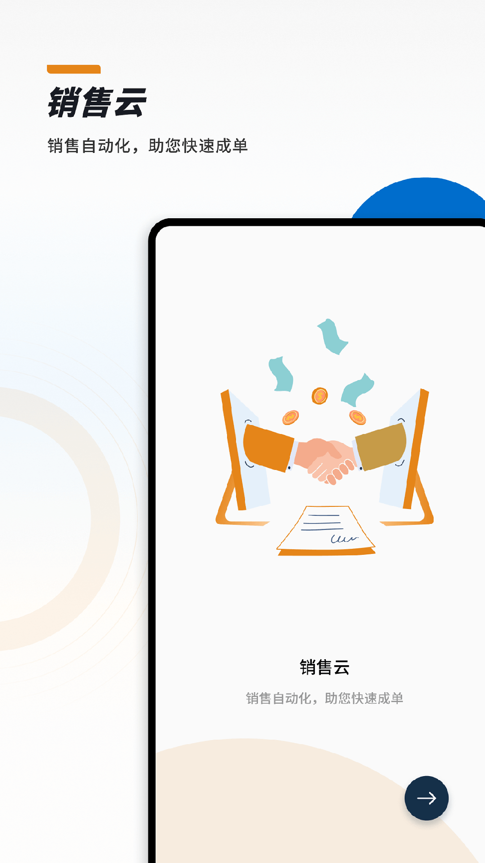 CloudCC Sales2