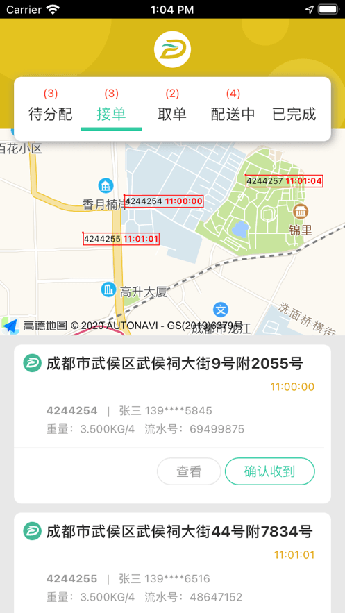 大风配送2