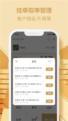 香山生意宝3