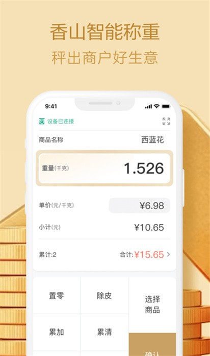 香山生意宝0