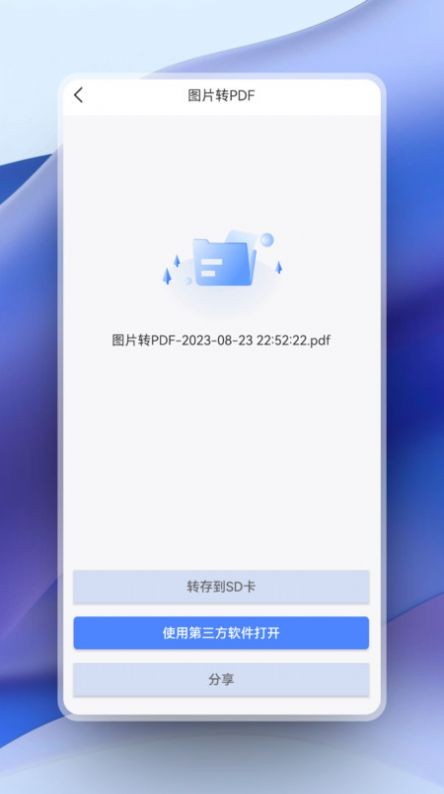 超强PDF转换1