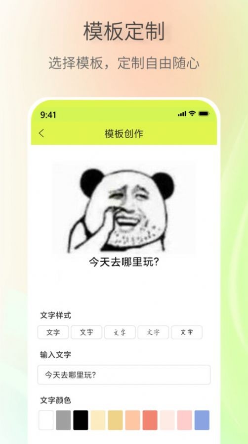 表情包创作助手1