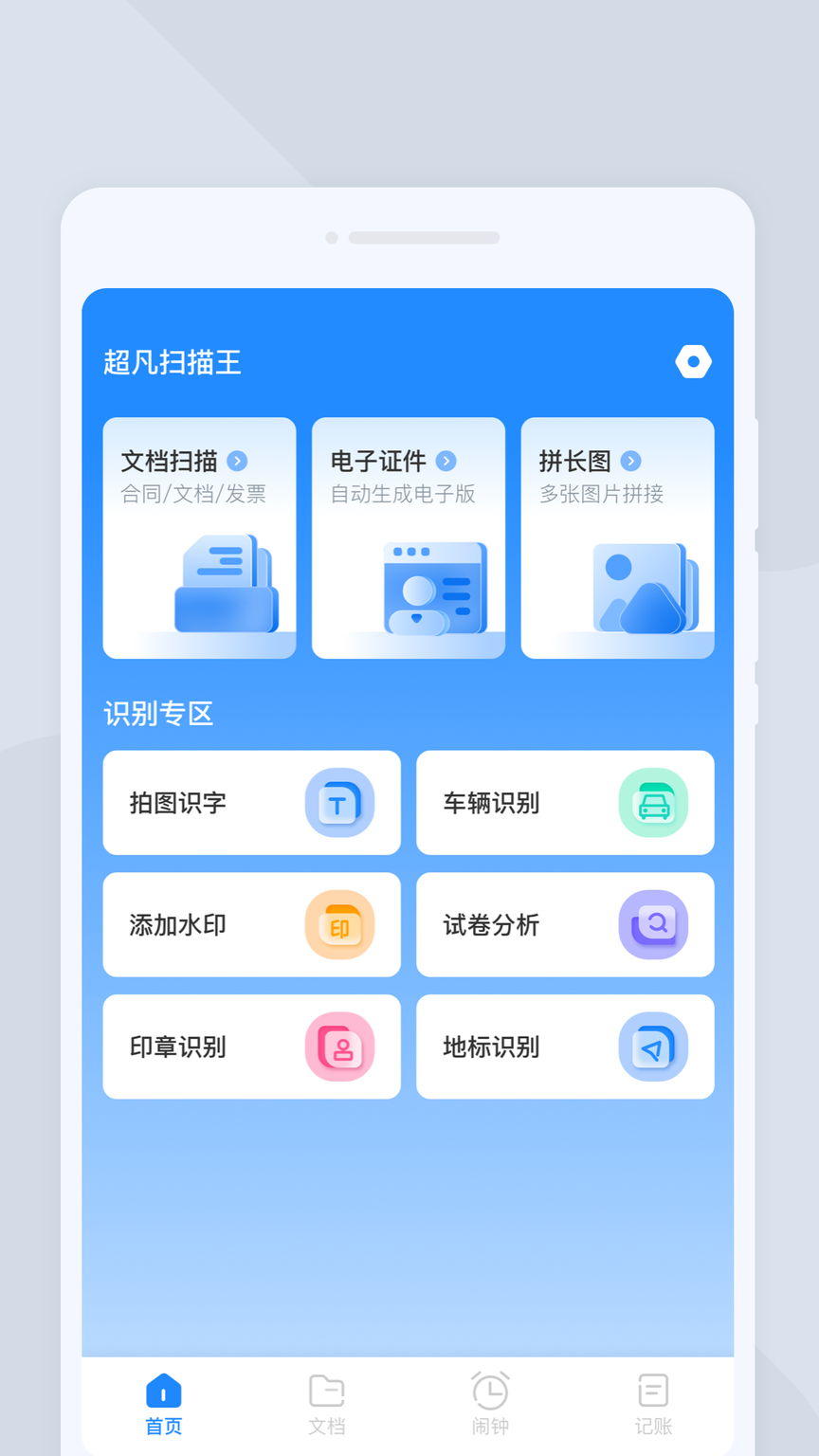 超凡扫描王3