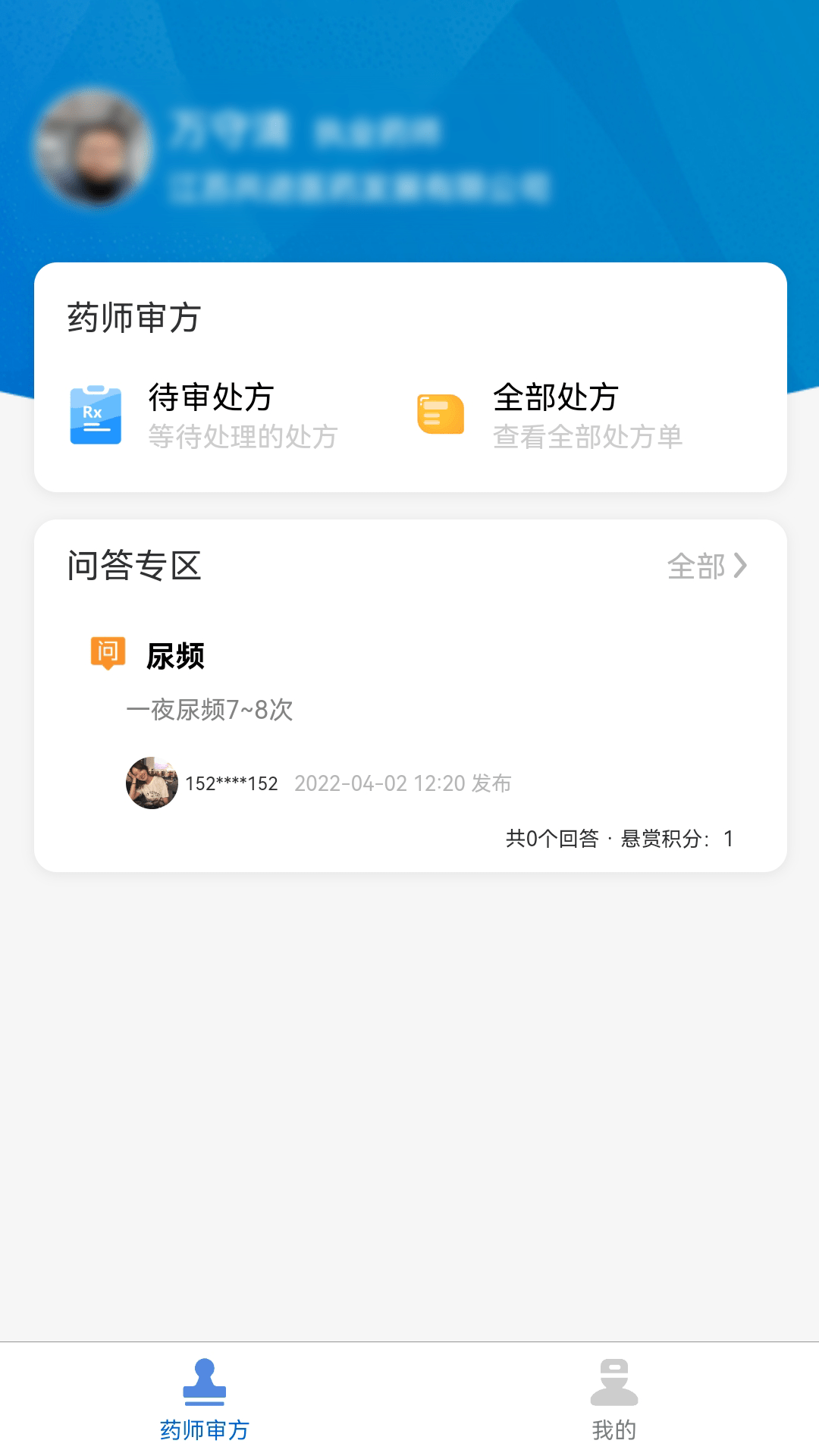卓瑜药师0