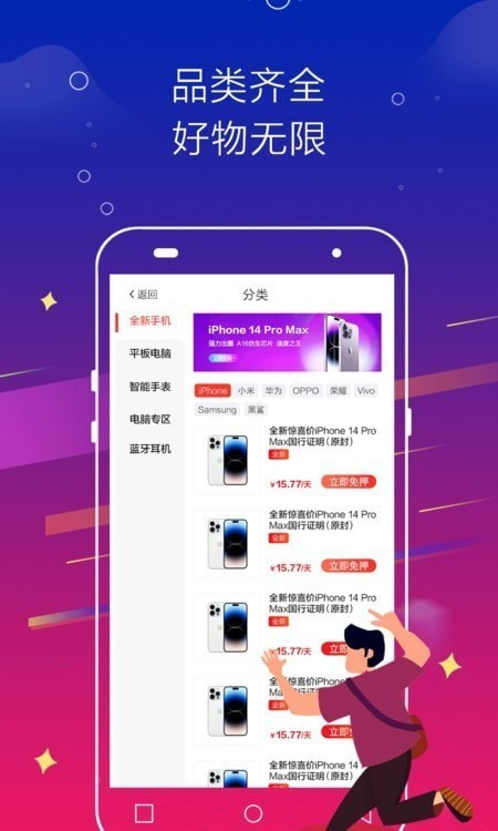 闪电快租2