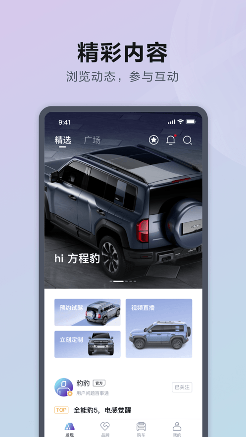 方程豹汽车1