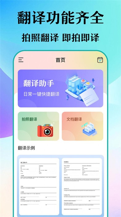 合同翻译助手3