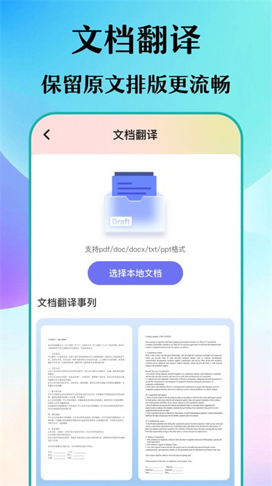 合同翻译助手2