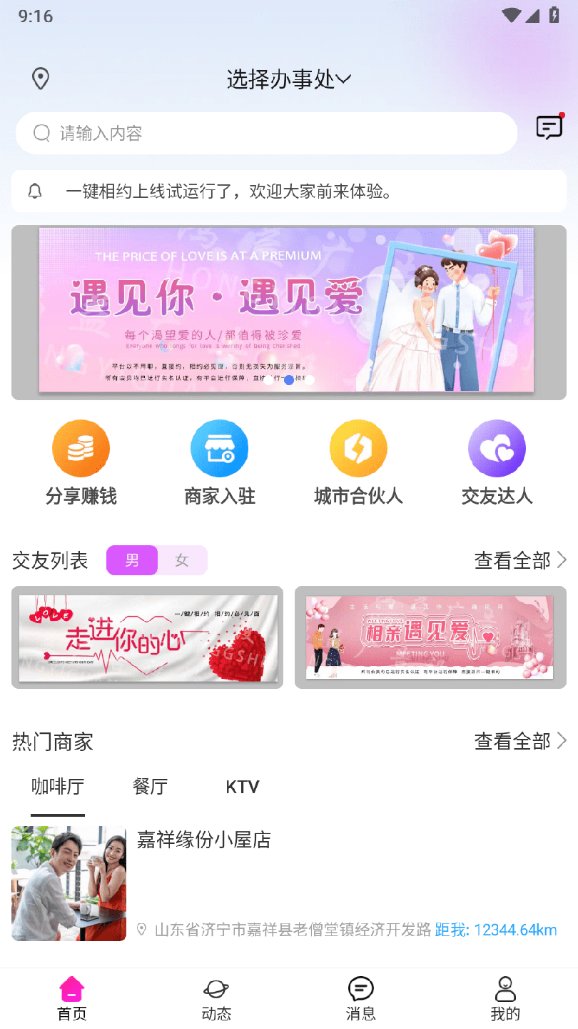 一键相约3