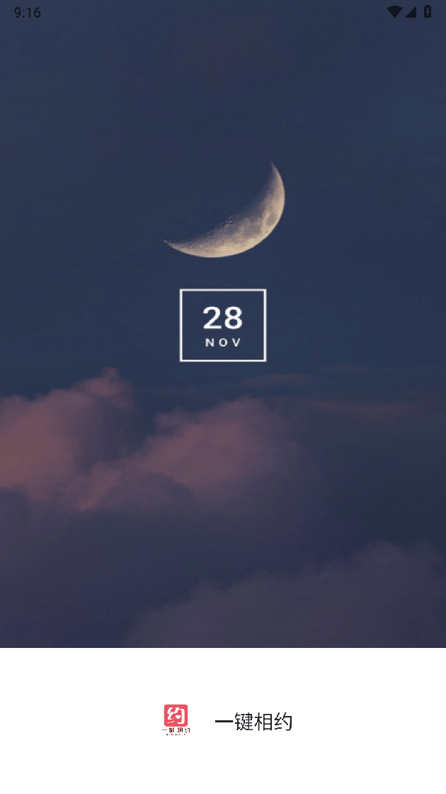 一键相约0