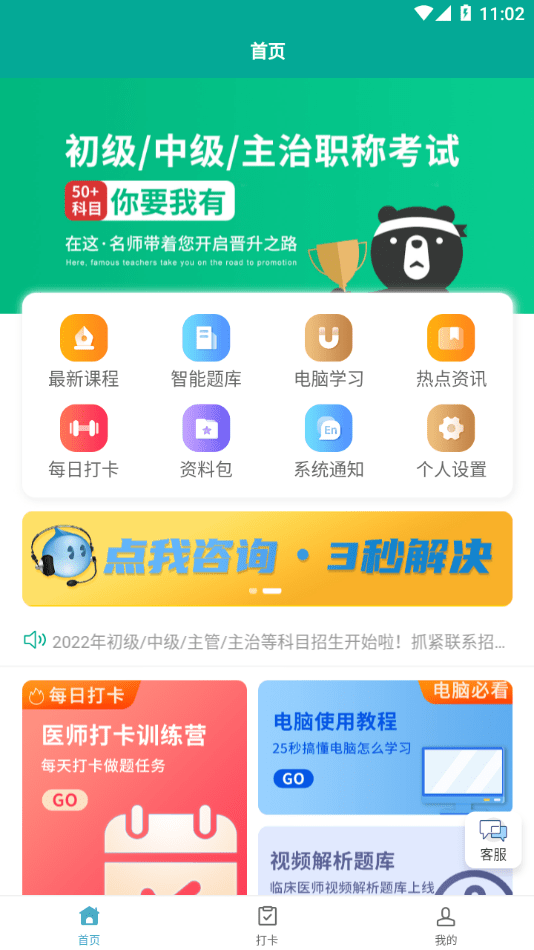 进课堂3