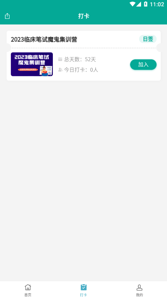 进课堂0