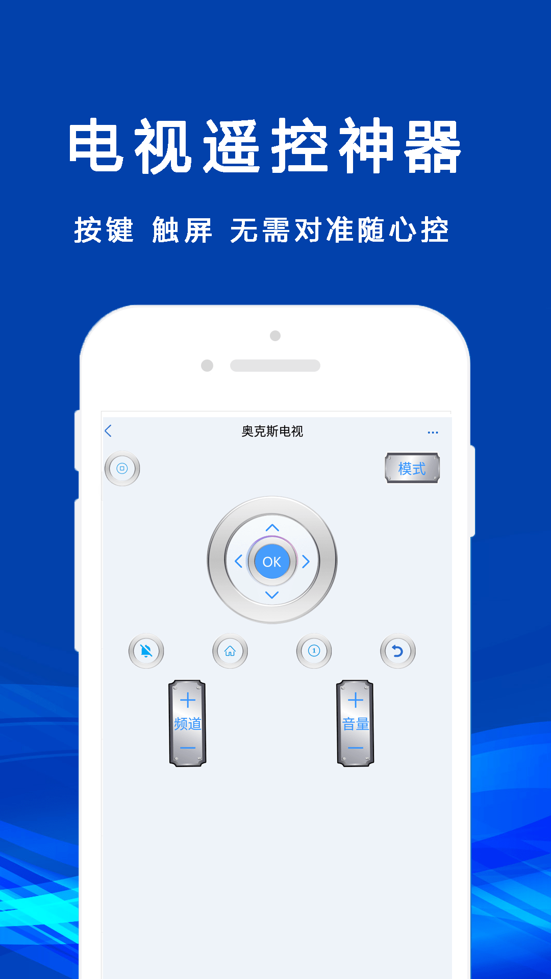 无线智遥控2