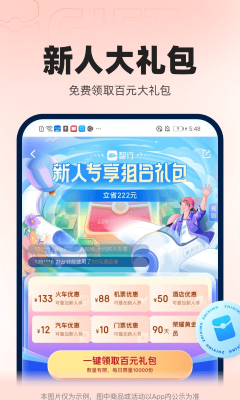 智行火车票0