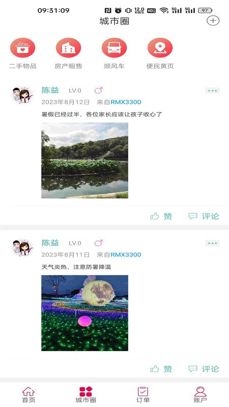 峨边同城3