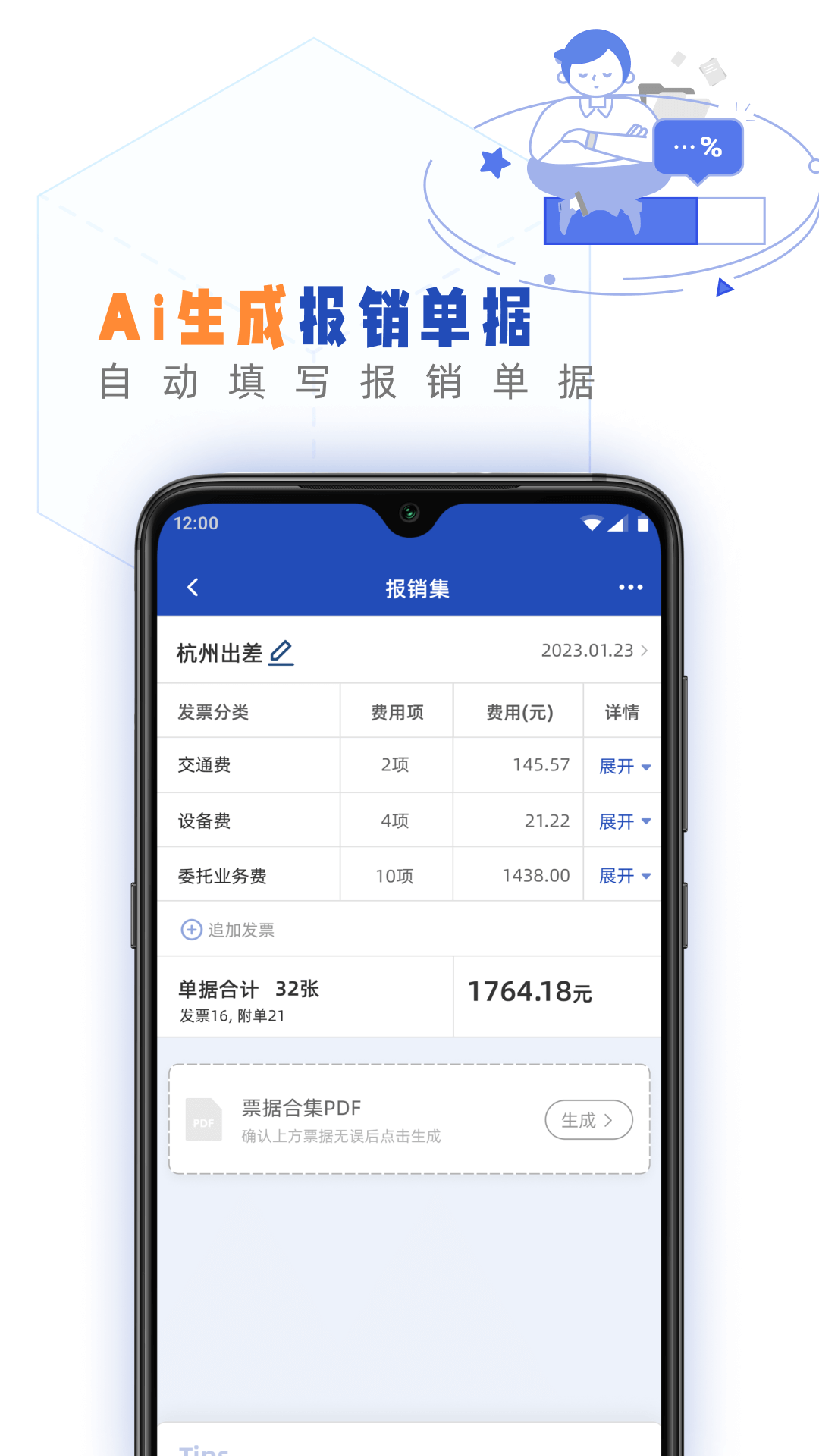 发票盒子3