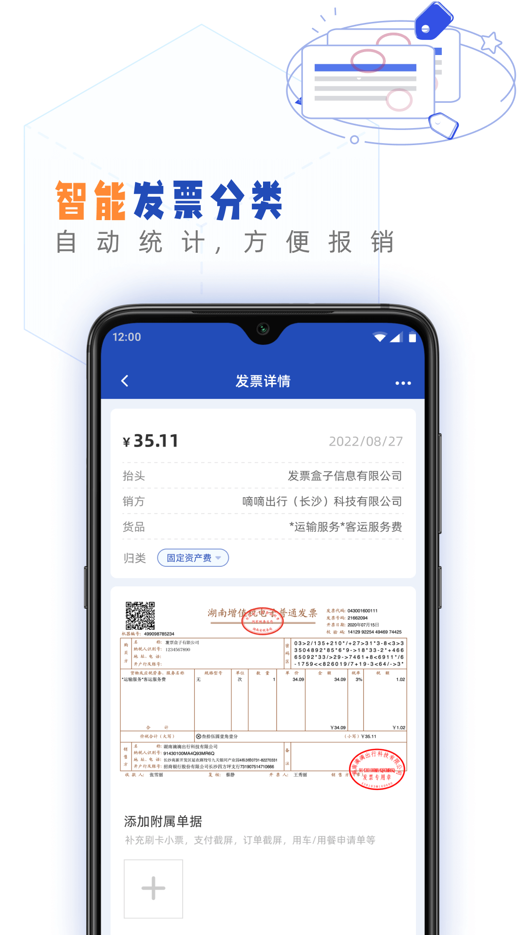 发票盒子2